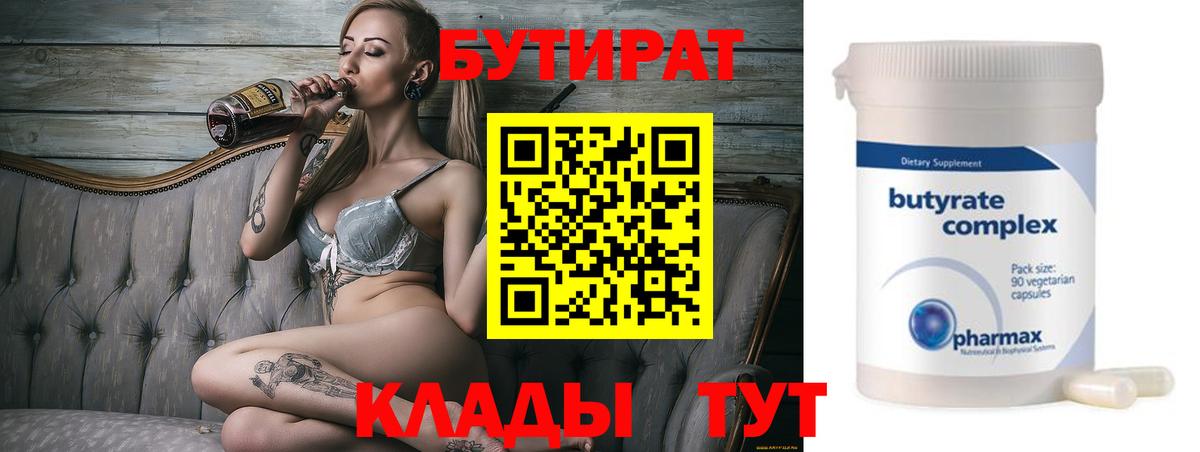 Усть-Джегута  БУТИРАТ жидкий экстази  Вход с VPN 