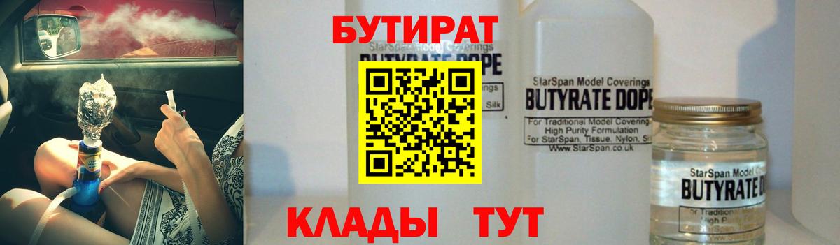 БУТИРАТ вода Усть-Джегута