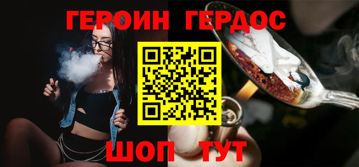 Героин  Героин Афган  Вход с VPN  Усть-Джегута 