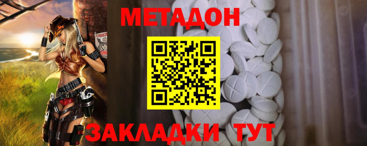 МЕТАДОН methadone  Метадон кристалл  Усть-Джегута  Вход с VPN 